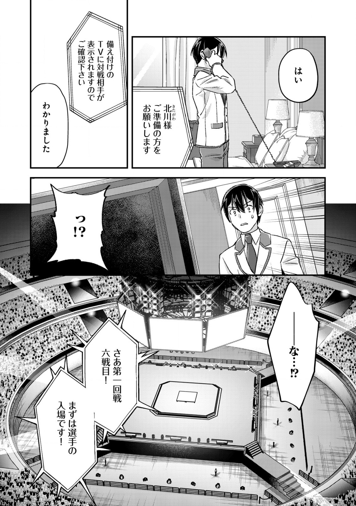 モブ高生の俺でも冒険者になればリア充になれますか? - 第20話 - Page 28