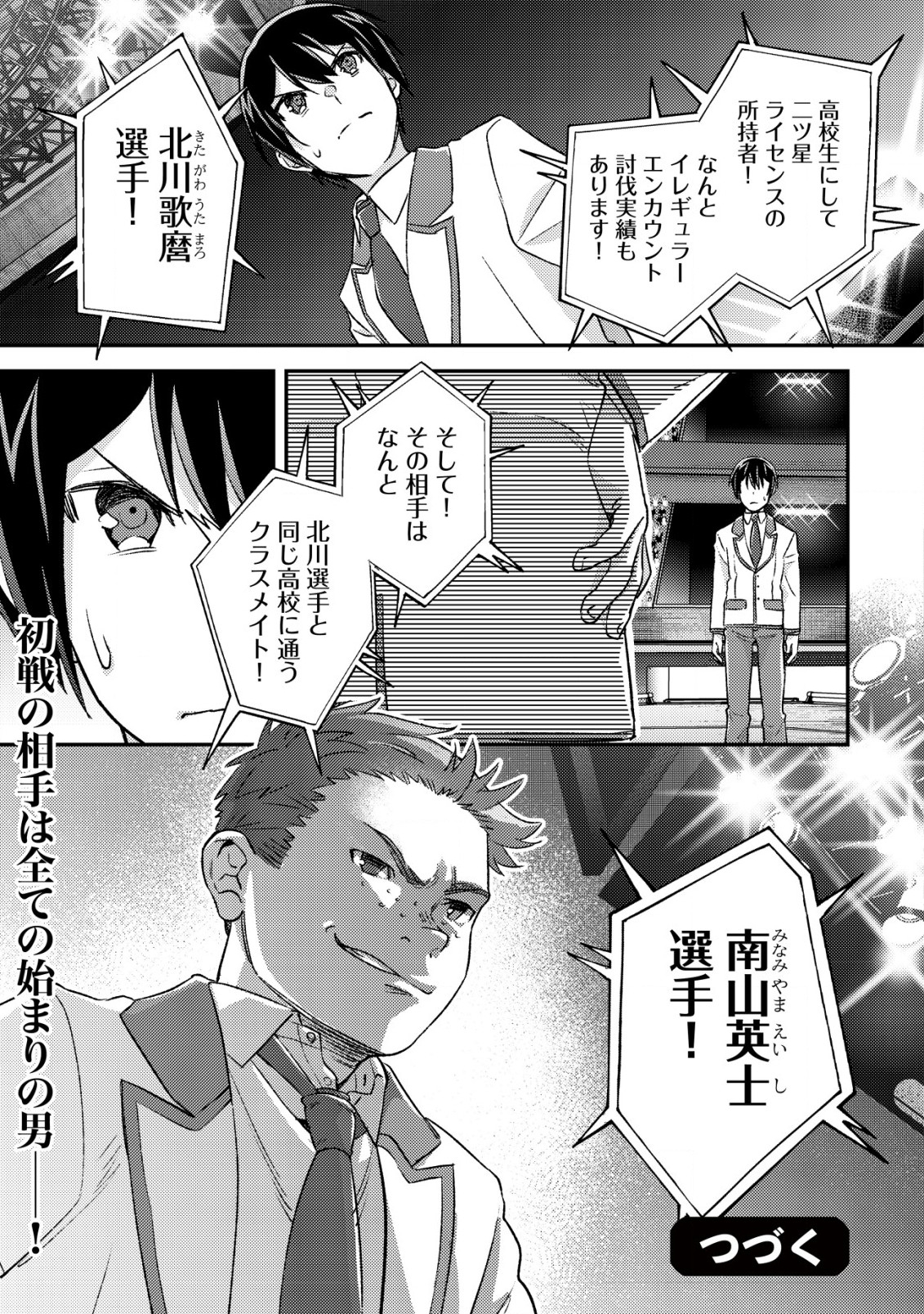 モブ高生の俺でも冒険者になればリア充になれますか? - 第20話 - Page 29