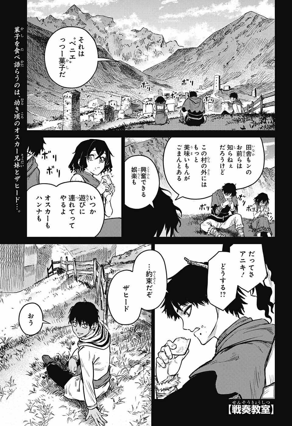 戦奏教室 - 第10話 - Page 1