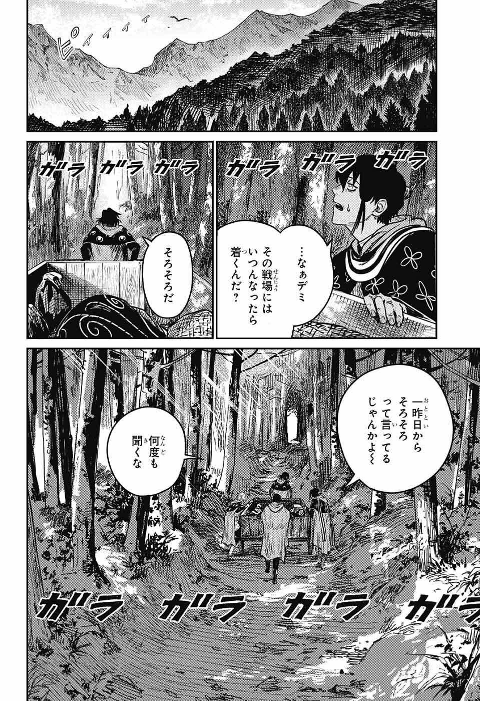 戦奏教室 - 第10話 - Page 2