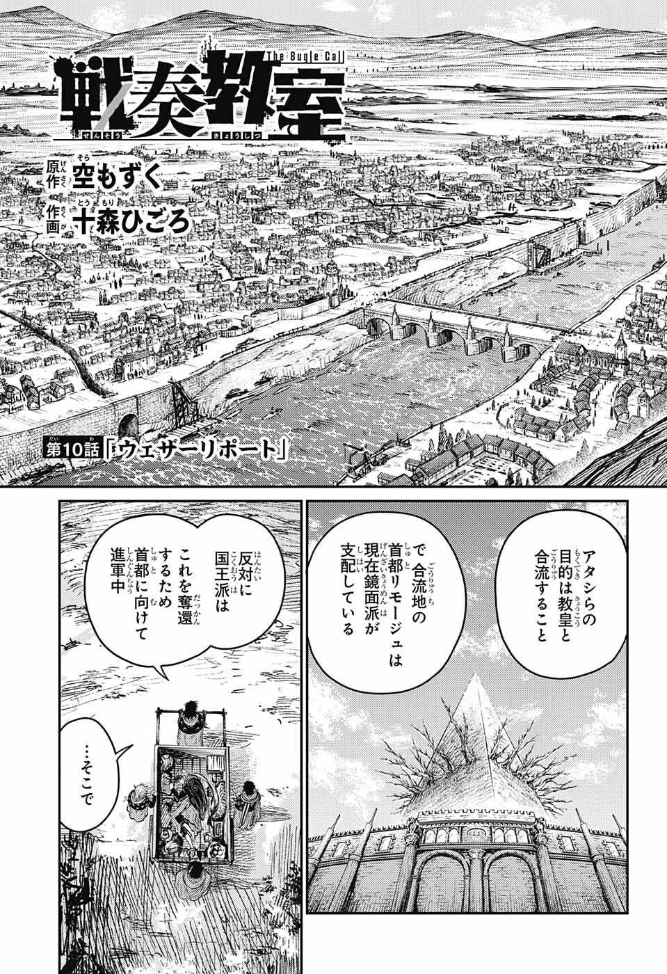 戦奏教室 - 第10話 - Page 5