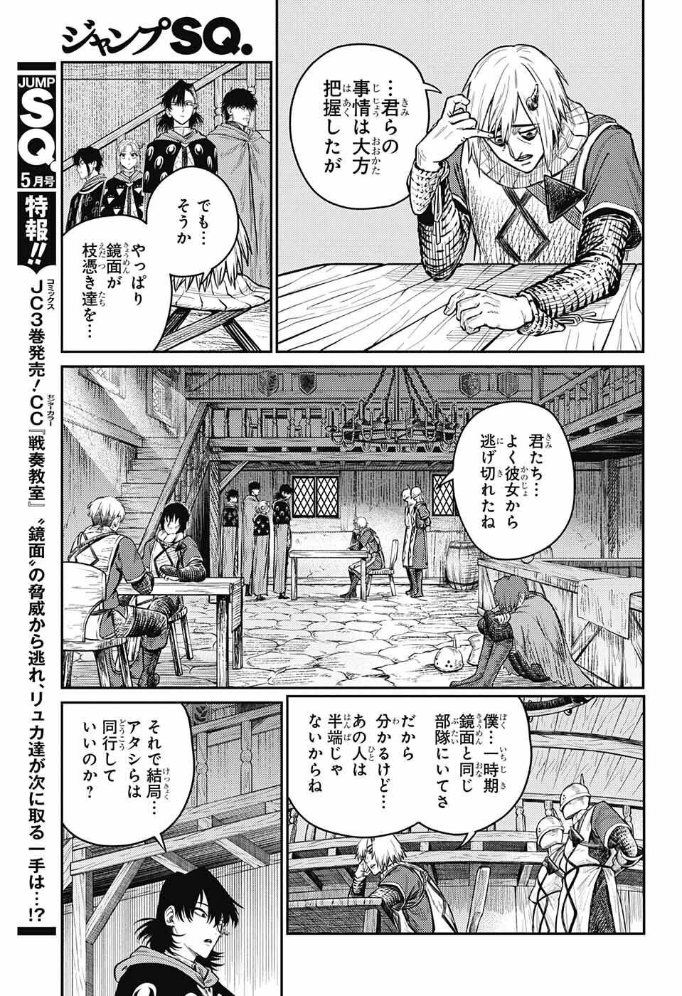 戦奏教室 - 第10話 - Page 7