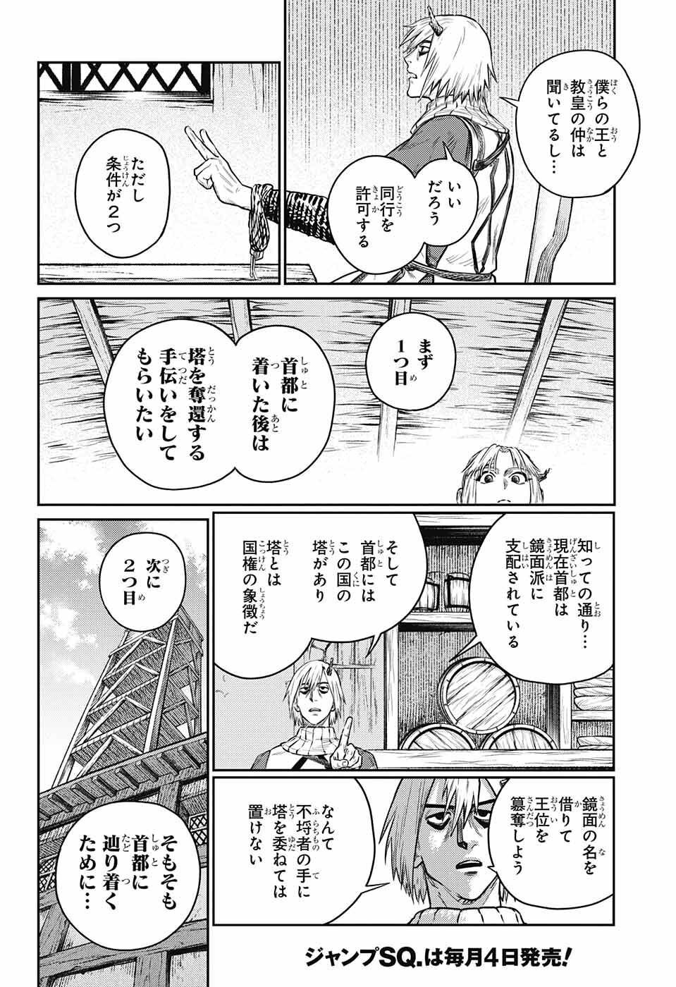 戦奏教室 - 第10話 - Page 8