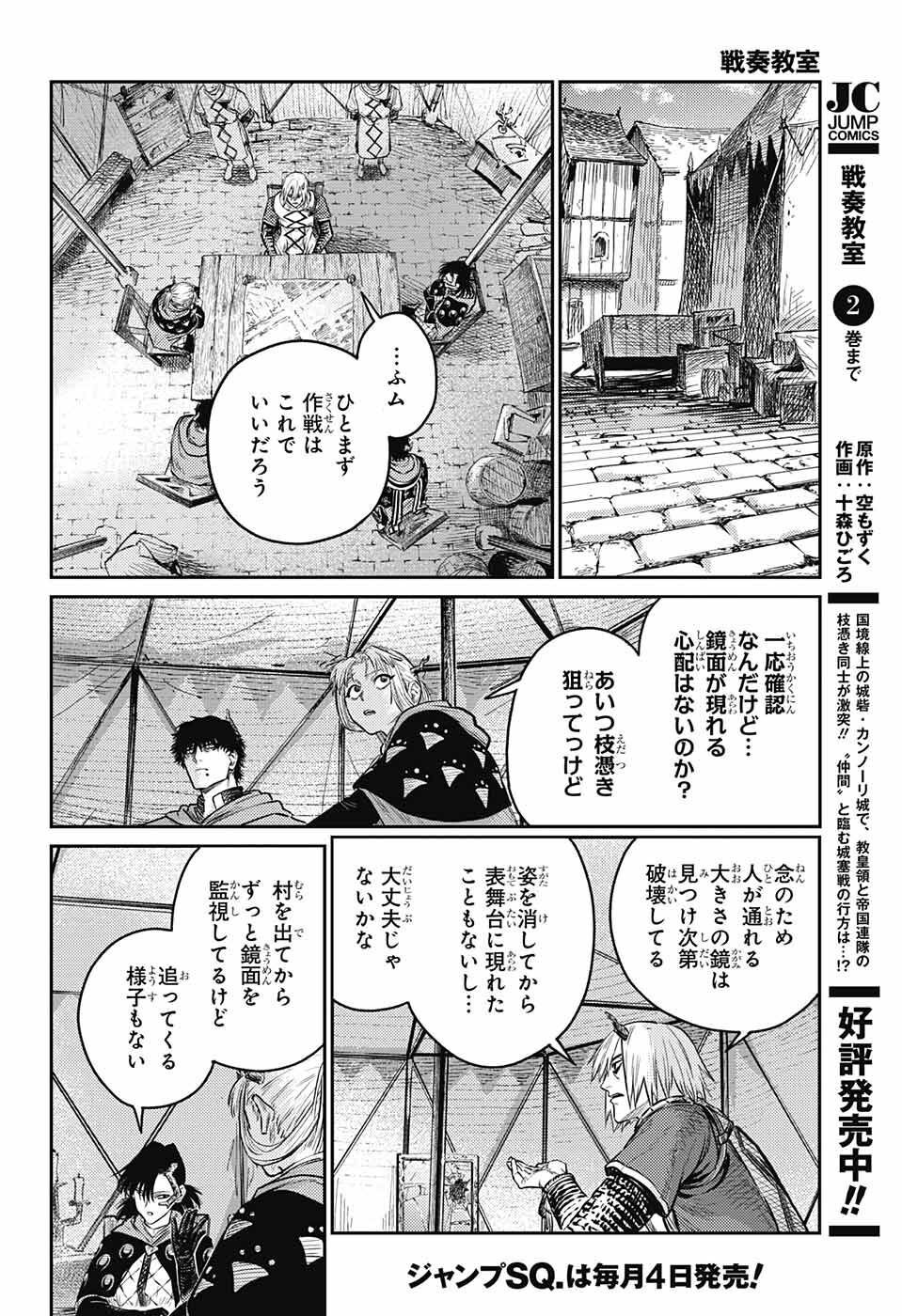 戦奏教室 - 第10話 - Page 14