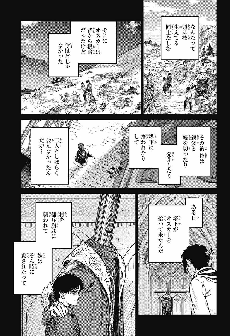 戦奏教室 - 第10話 - Page 19