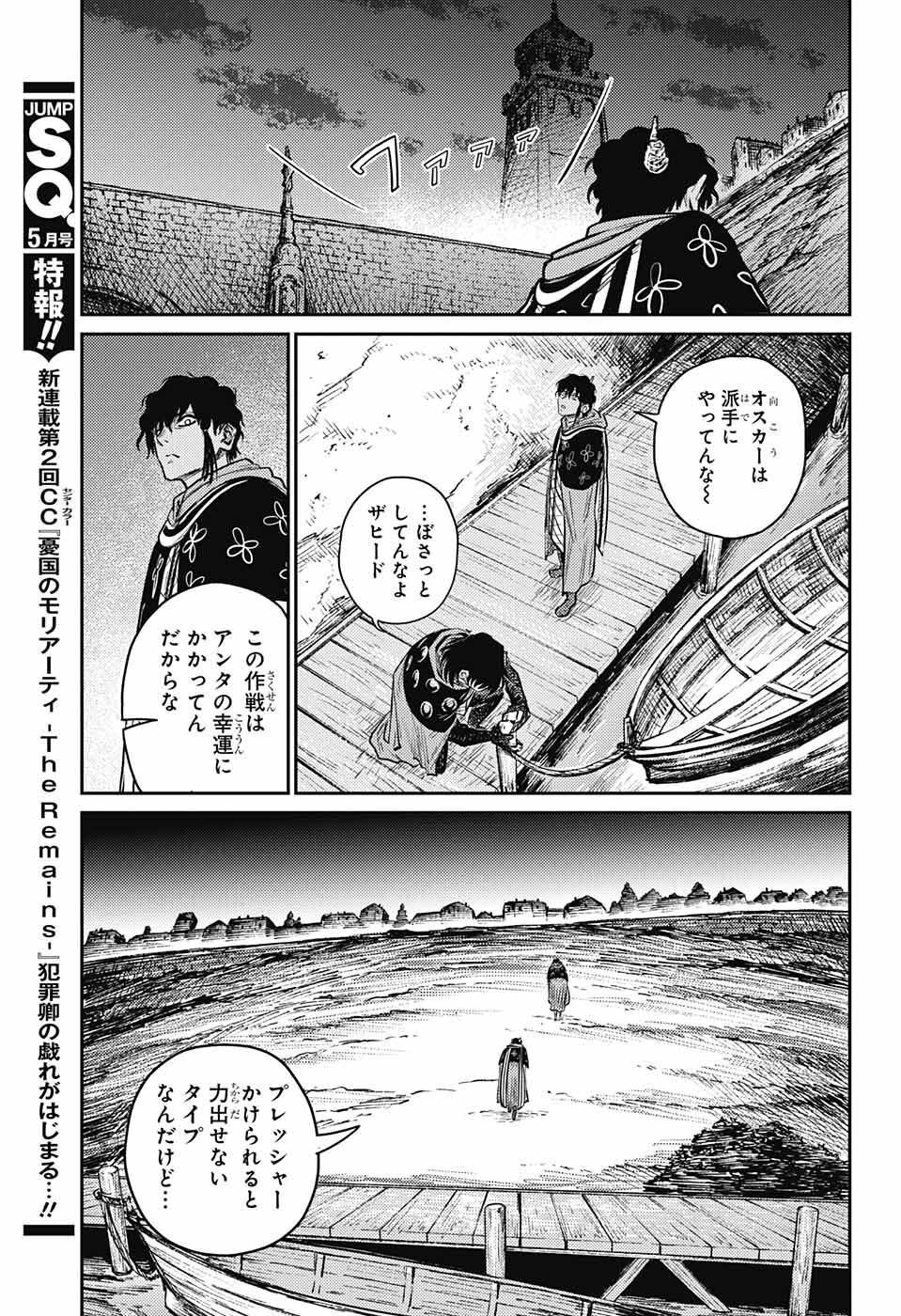 戦奏教室 - 第10話 - Page 29