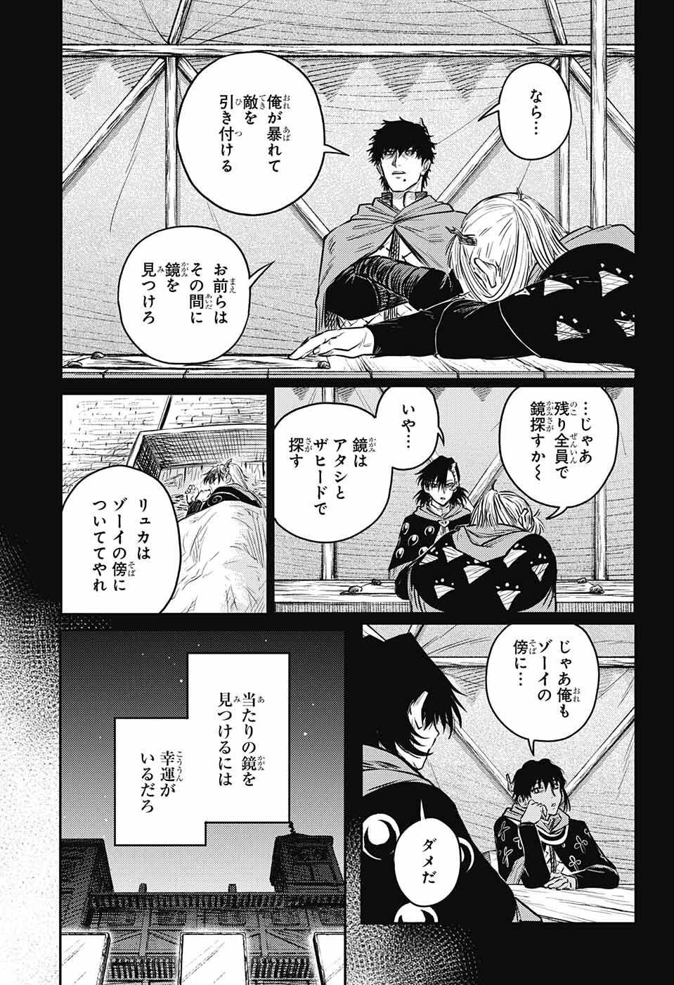 戦奏教室 - 第10話 - Page 31