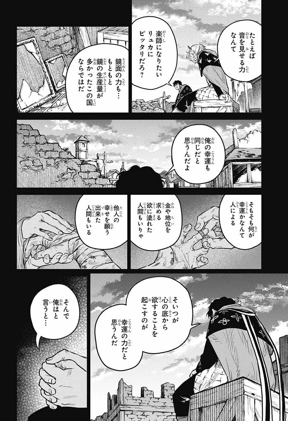 戦奏教室 - 第10話 - Page 34