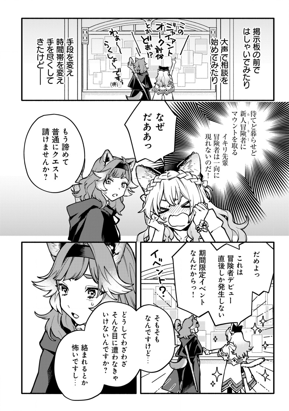 猫魔法が世界に革命を起こすそうですよ? - 第6話 - Page 2