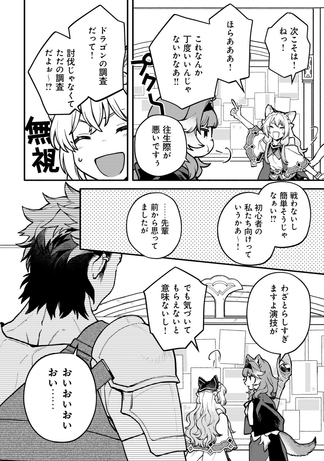 猫魔法が世界に革命を起こすそうですよ? - 第6話 - Page 4