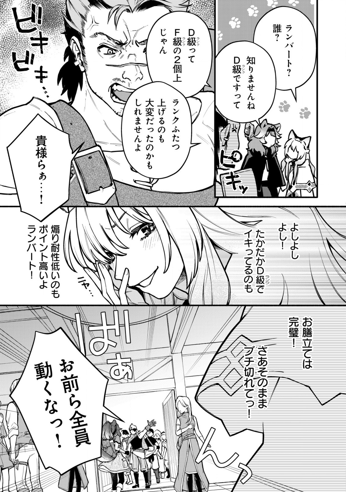 猫魔法が世界に革命を起こすそうですよ? - 第6話 - Page 7