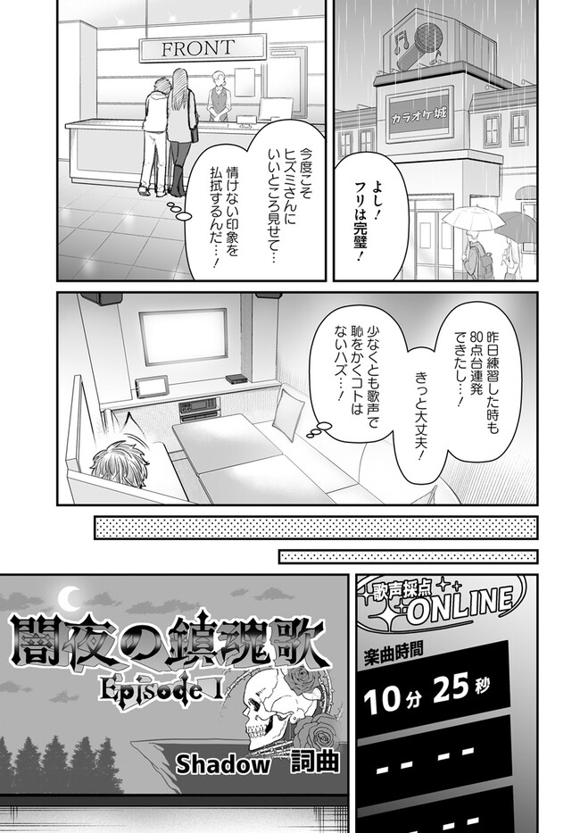 ダメ人間の愛しかた - 第4話 - Page 5