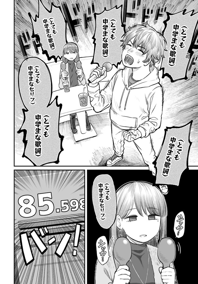 ダメ人間の愛しかた - 第4話 - Page 6