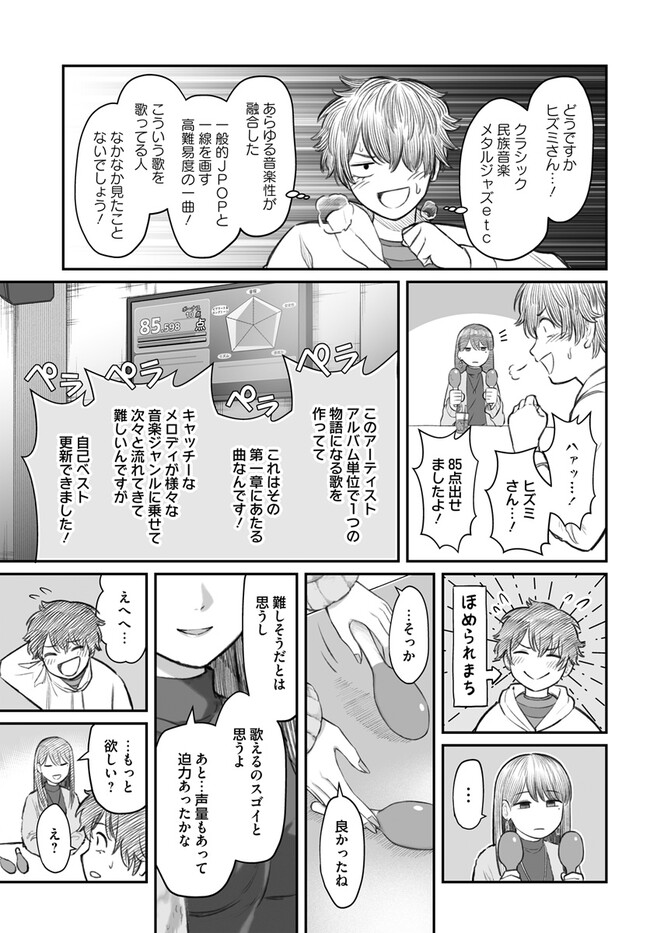 ダメ人間の愛しかた - 第4話 - Page 7