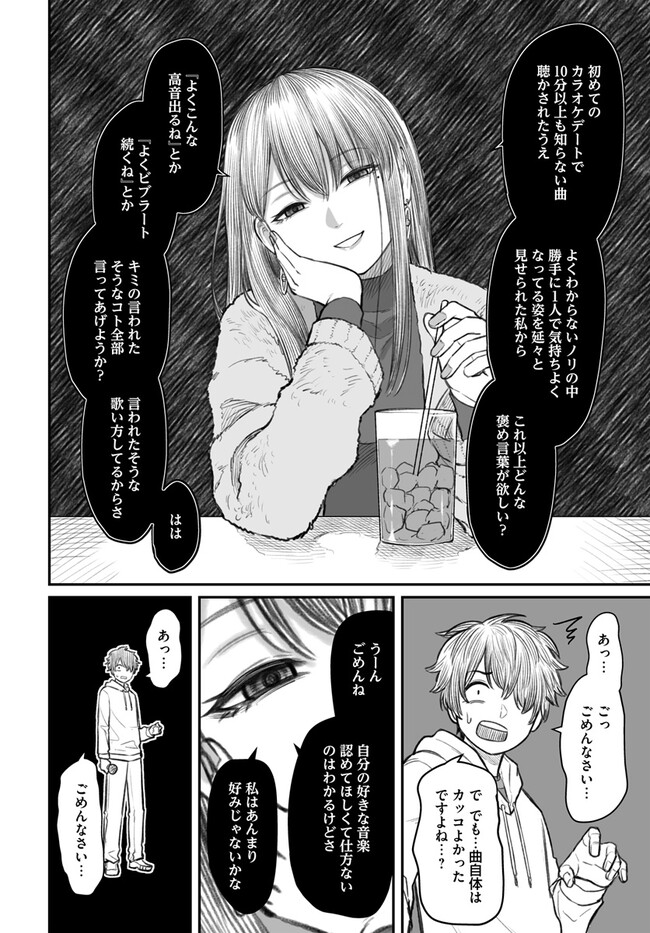 ダメ人間の愛しかた - 第4話 - Page 8