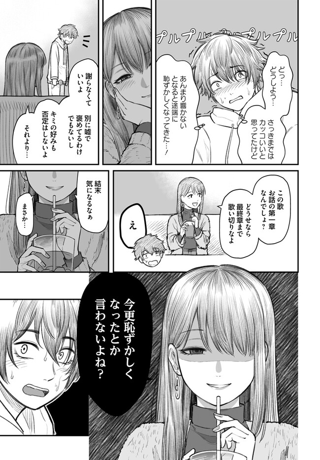 ダメ人間の愛しかた - 第4話 - Page 9