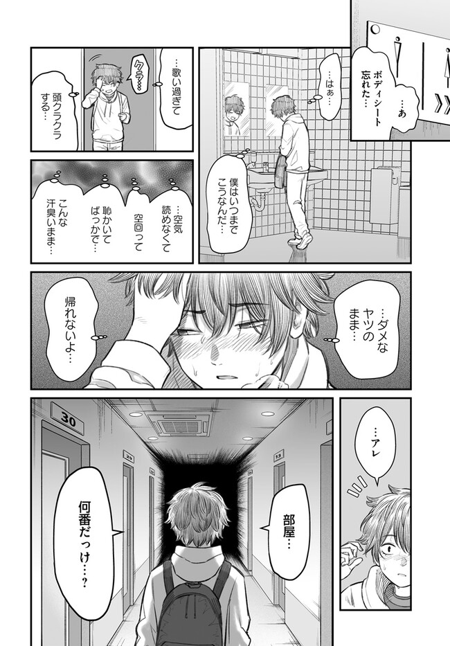 ダメ人間の愛しかた - 第4話 - Page 12