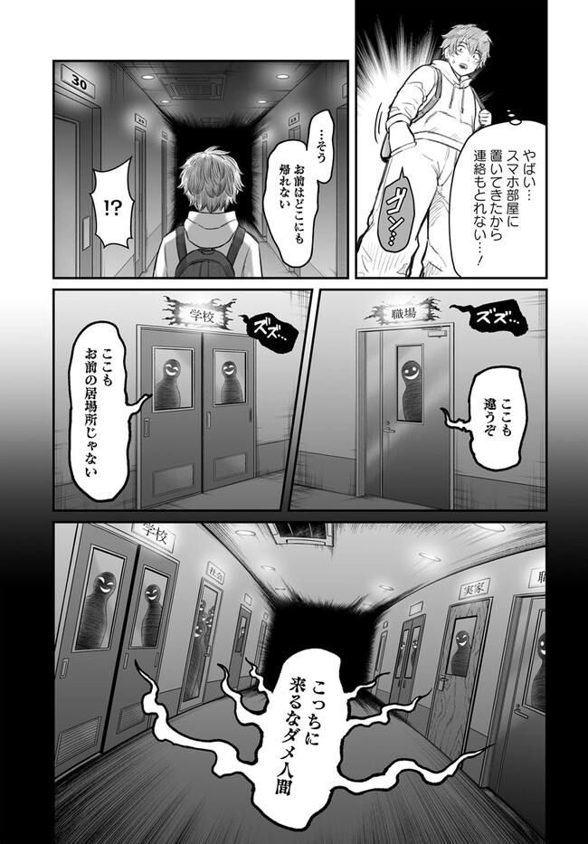 ダメ人間の愛しかた - 第4話 - Page 13