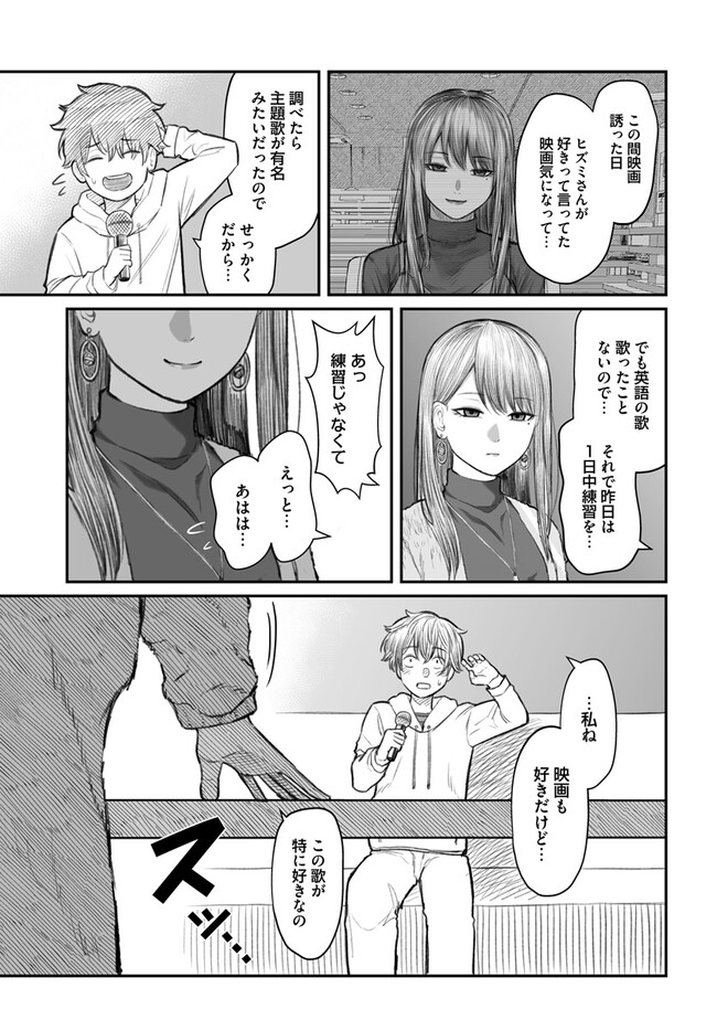 ダメ人間の愛しかた - 第4話 - Page 21