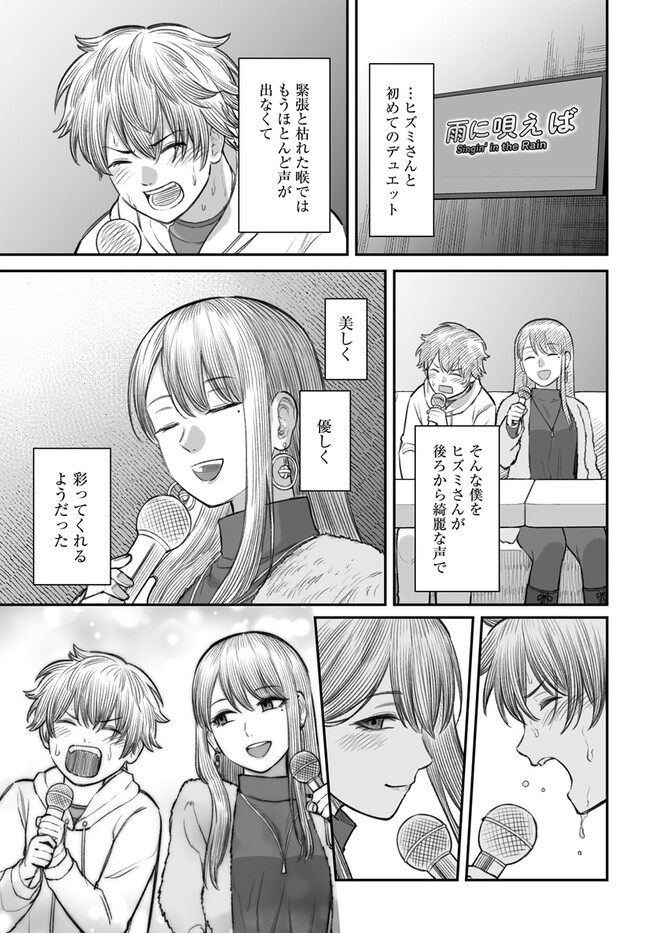 ダメ人間の愛しかた - 第4話 - Page 23