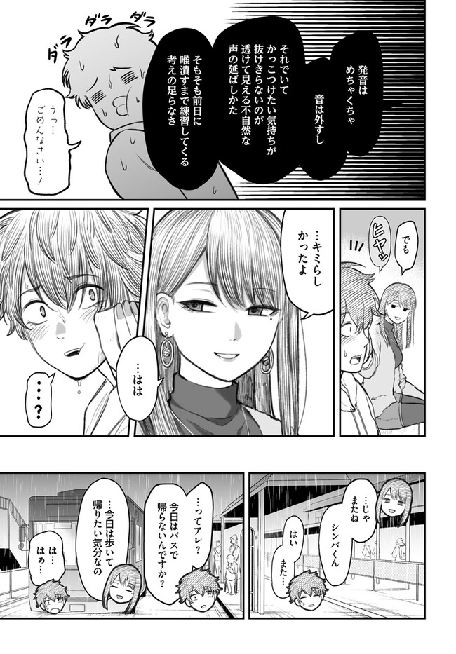 ダメ人間の愛しかた - 第4話 - Page 25