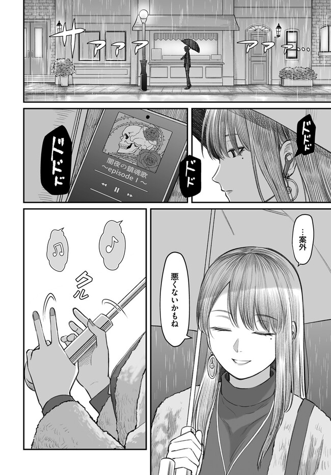 ダメ人間の愛しかた - 第4話 - Page 26