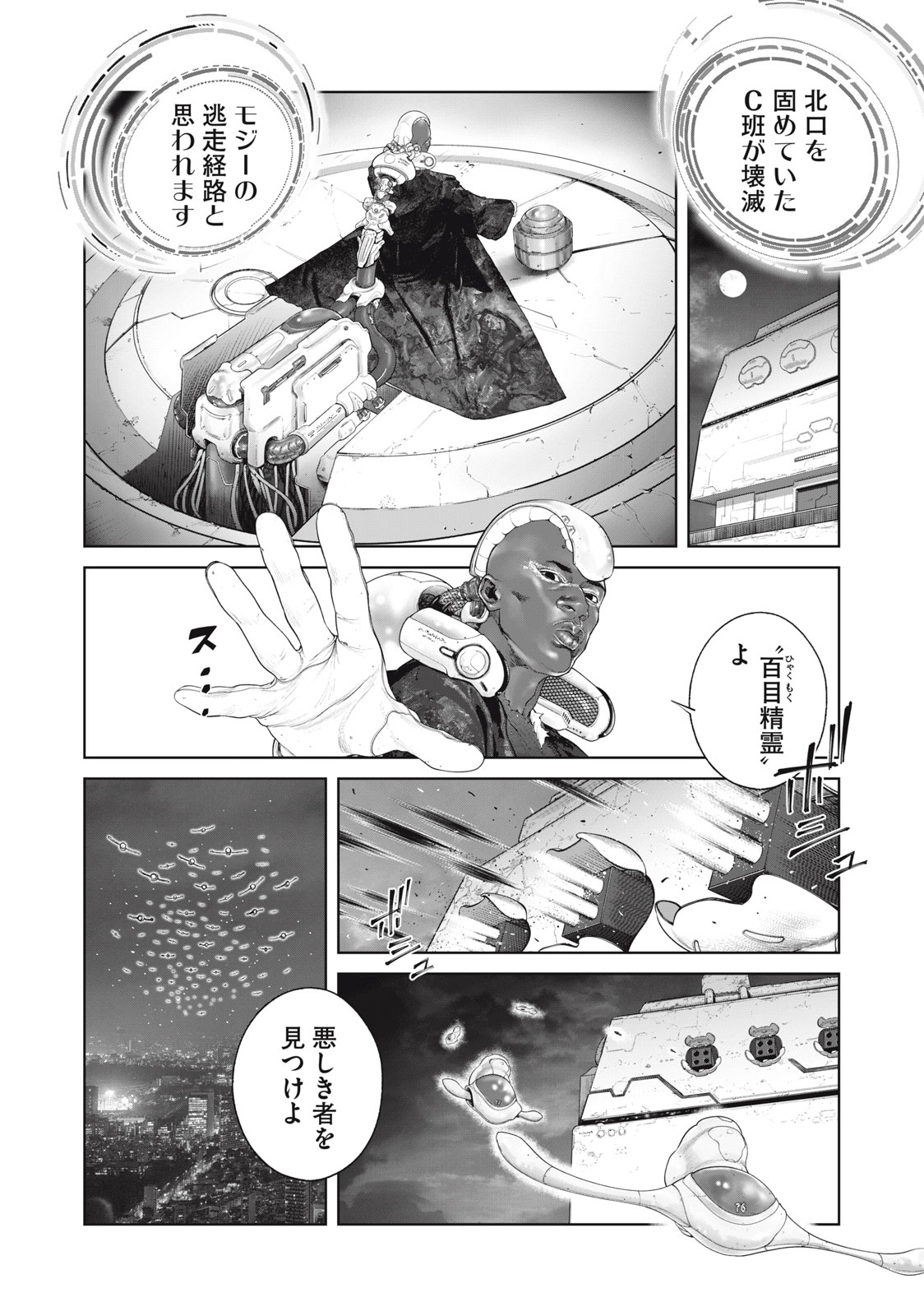 攻殻機動隊 THE HUMAN ALGORITHM - 第66話 - Page 6