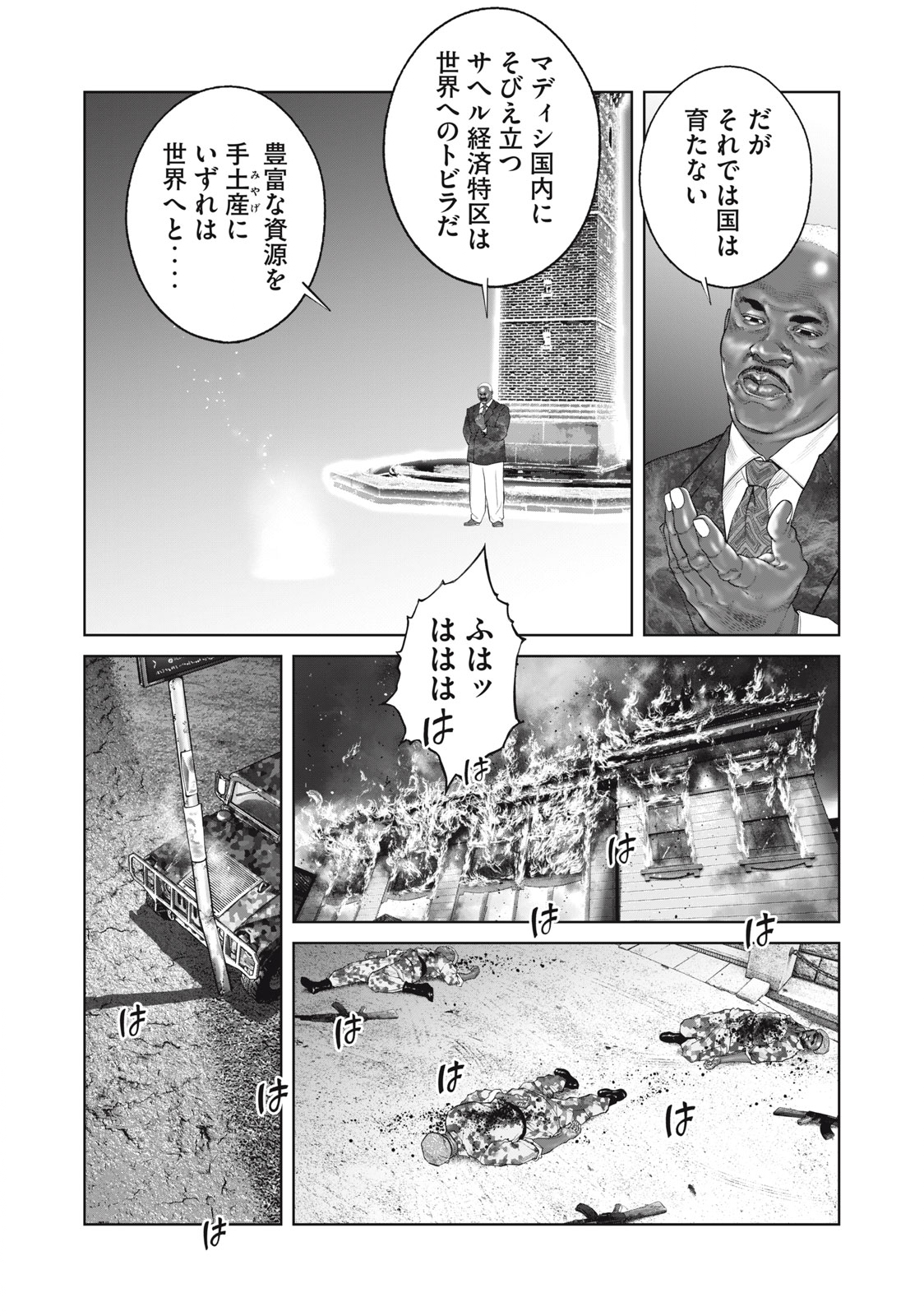 攻殻機動隊 THE HUMAN ALGORITHM - 第66話 - Page 9