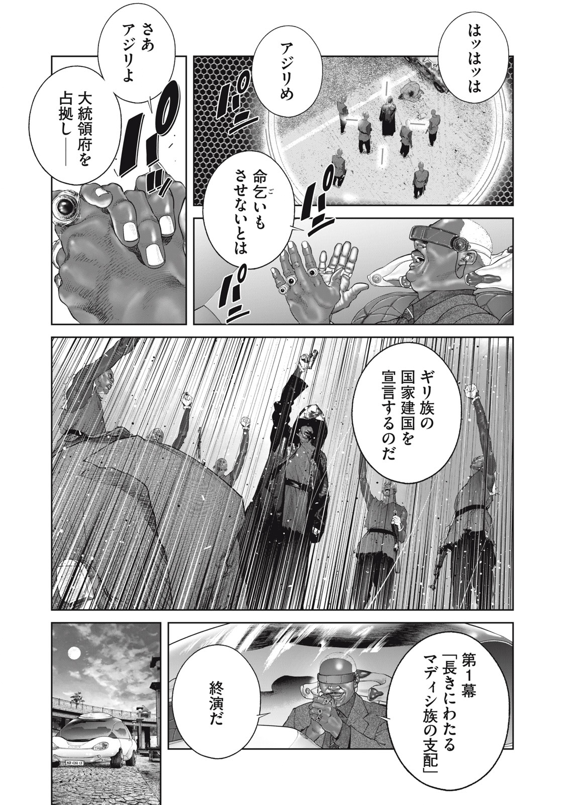 攻殻機動隊 THE HUMAN ALGORITHM - 第66話 - Page 13