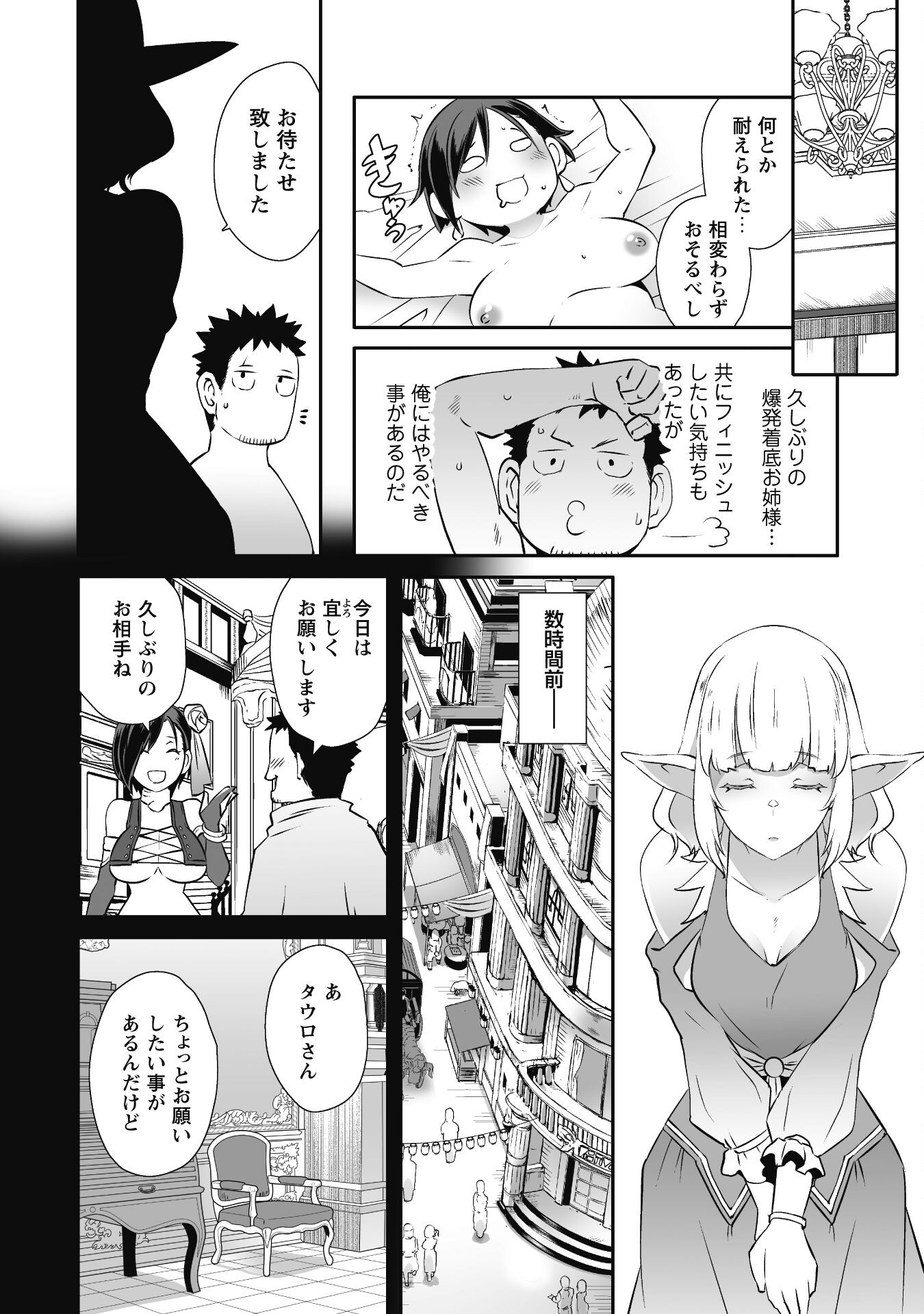 せっかくチートを貰って異世界に転移したんだから、好きなように生きてみたい - 第54話 - Page 8