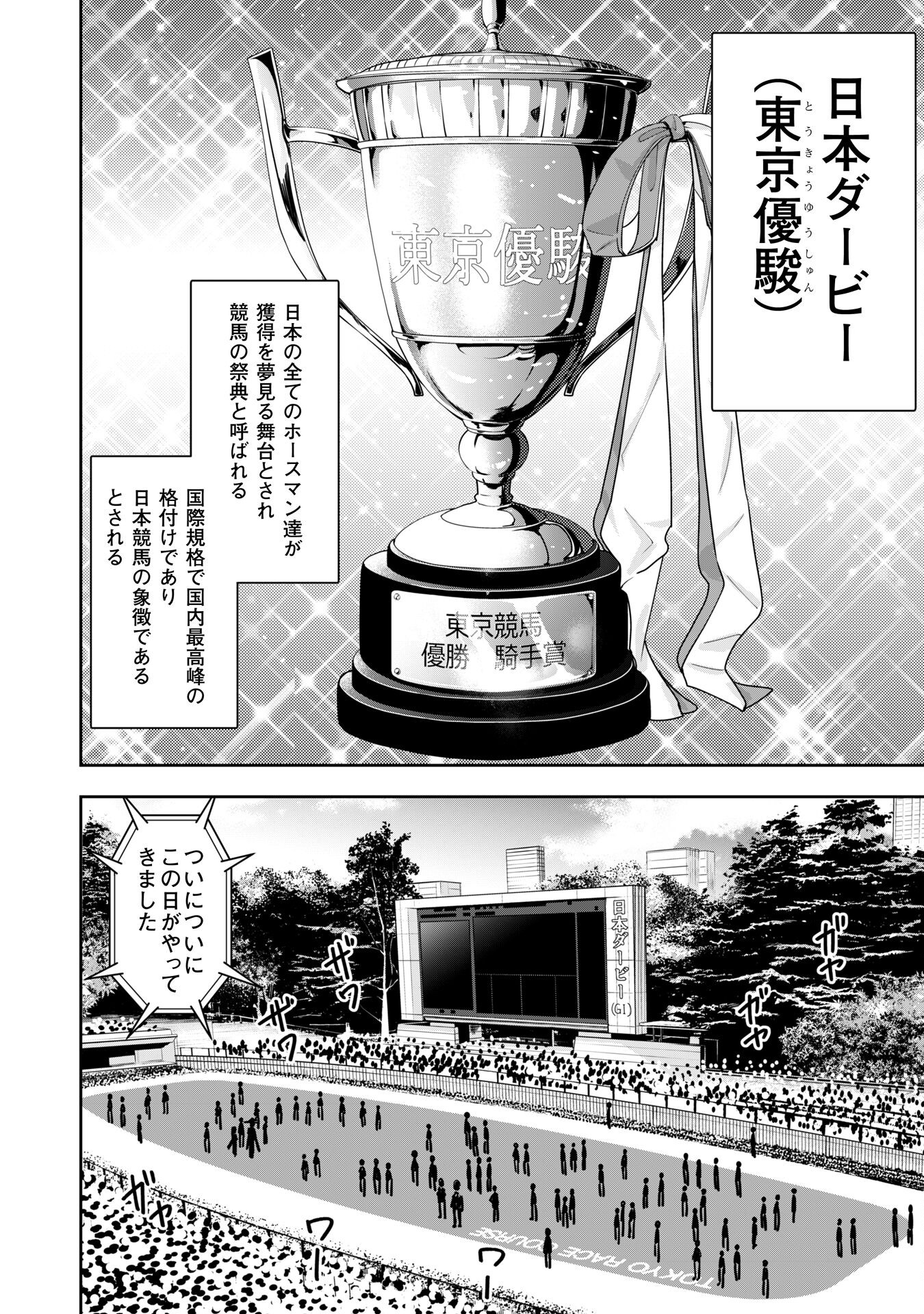 転生競走馬 H-MAN エッチマン 第36.2話 - Trang 1