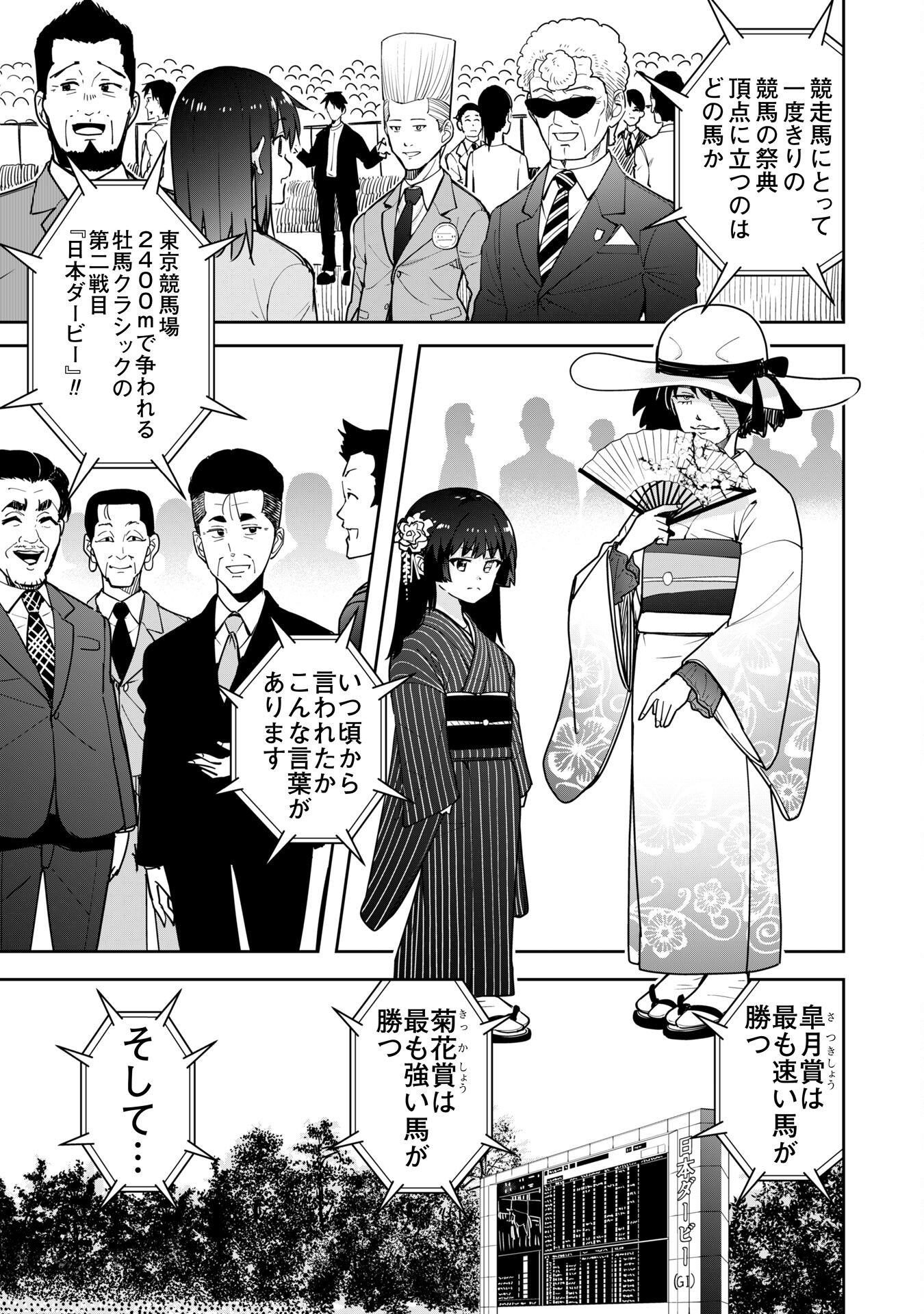 転生競走馬 H-MAN エッチマン 第36.2話 - Trang 2