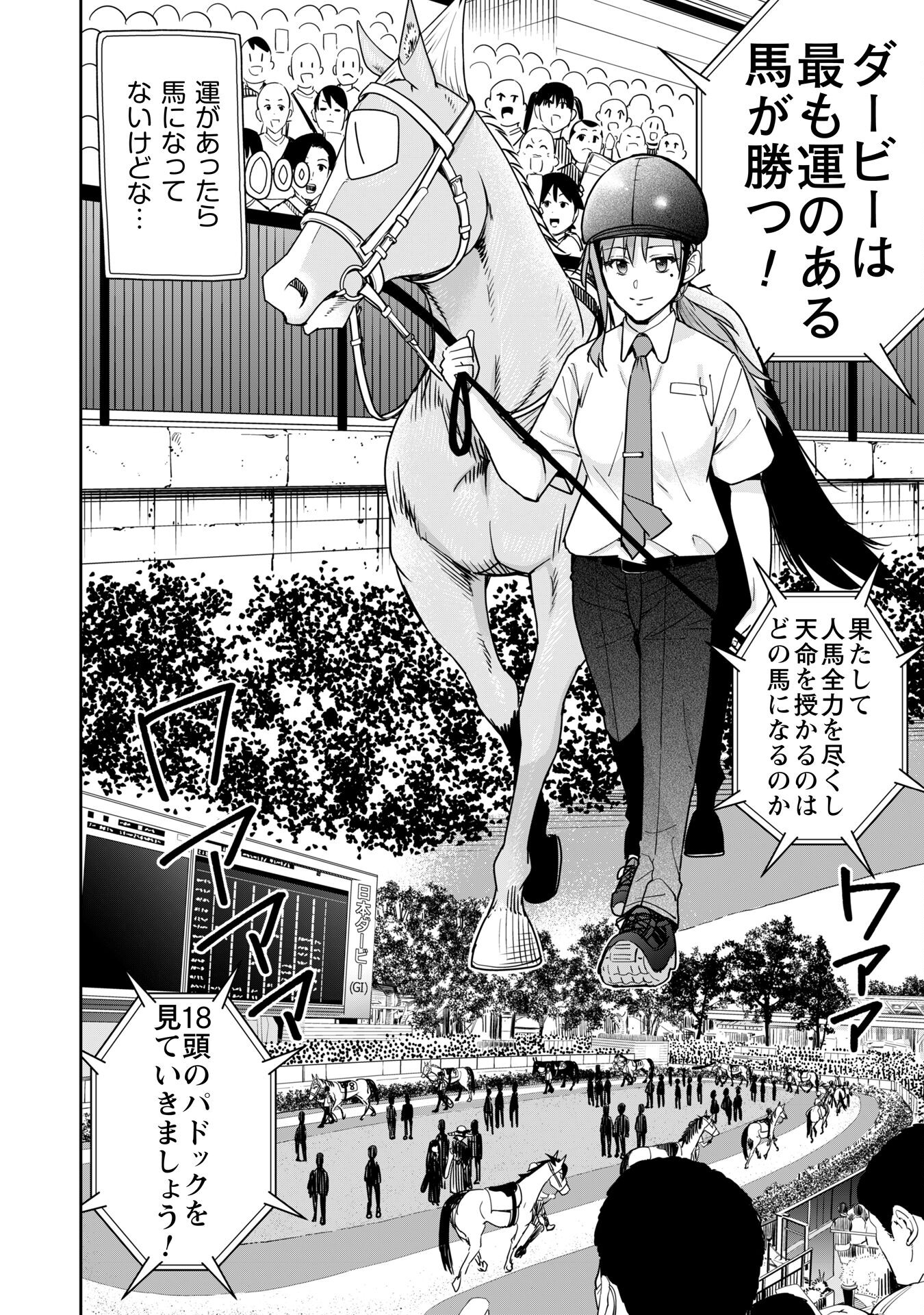 転生競走馬 H-MAN エッチマン 第36.2話 - Trang 3