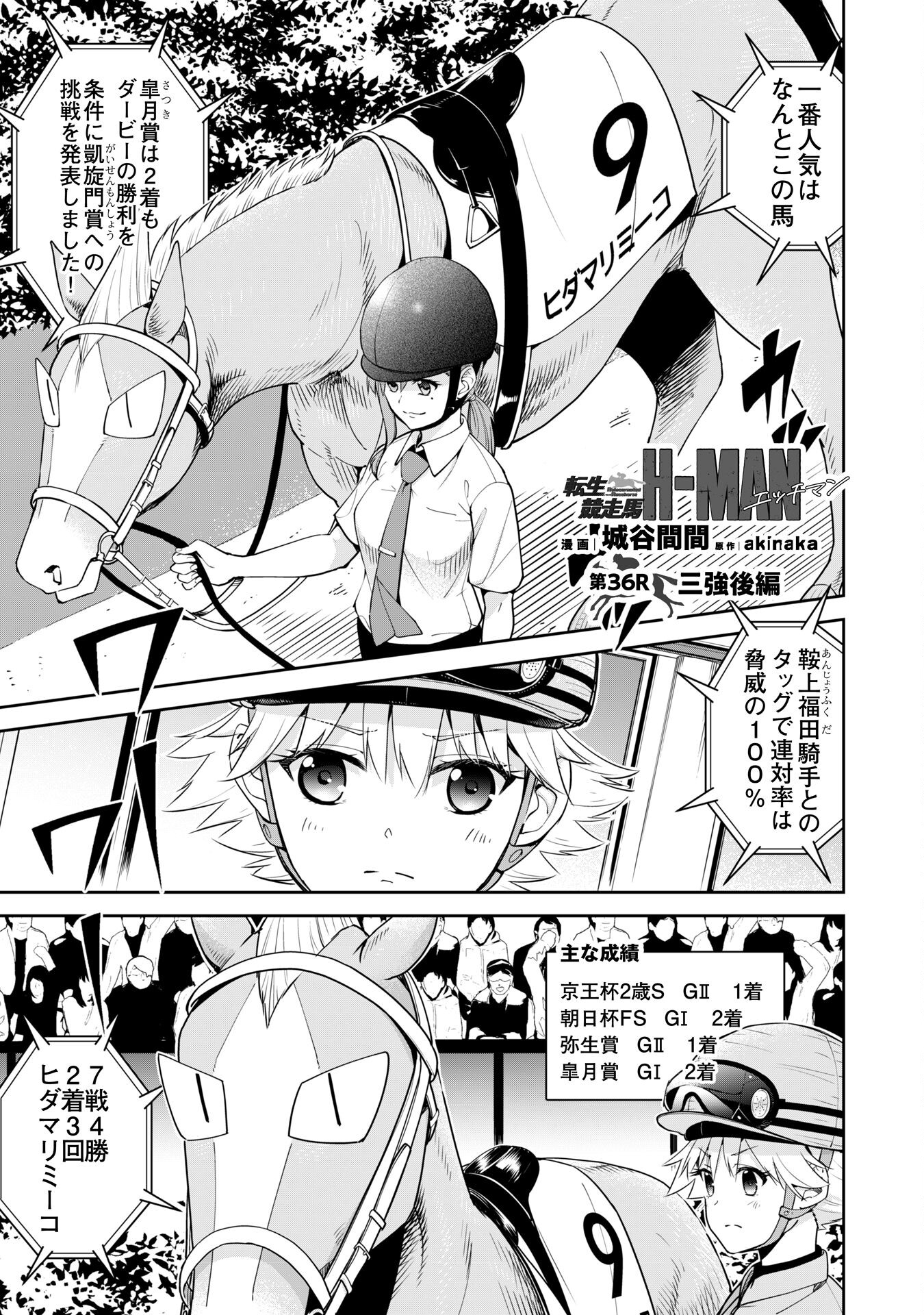 転生競走馬 H-MAN エッチマン 第36.2話 - Trang 4