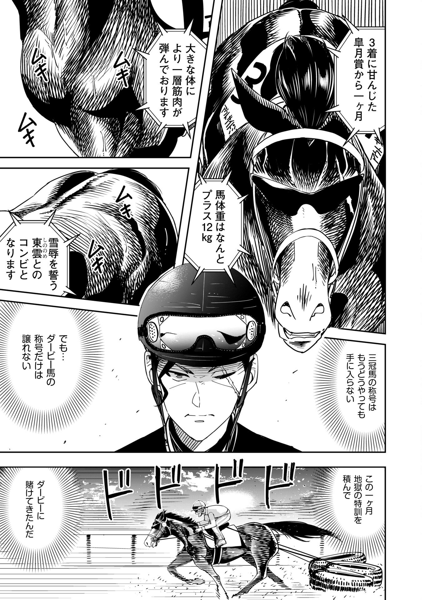 転生競走馬 H-MAN エッチマン 第36.2話 - Trang 6