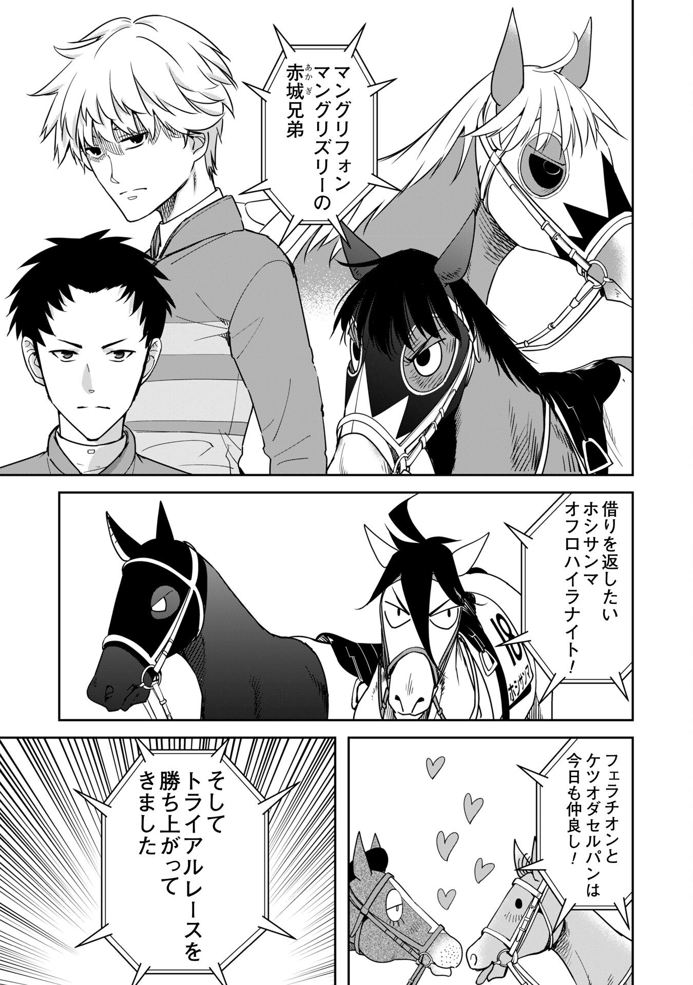 転生競走馬 H-MAN エッチマン 第36.2話 - Trang 8