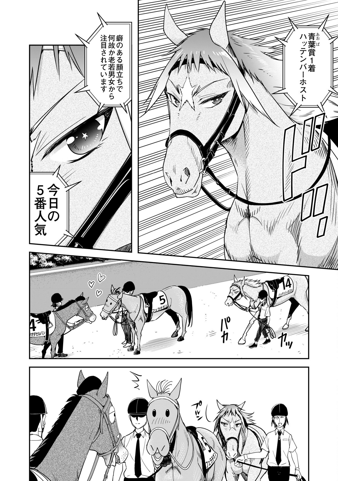 転生競走馬 H-MAN エッチマン 第36.2話 - Trang 9
