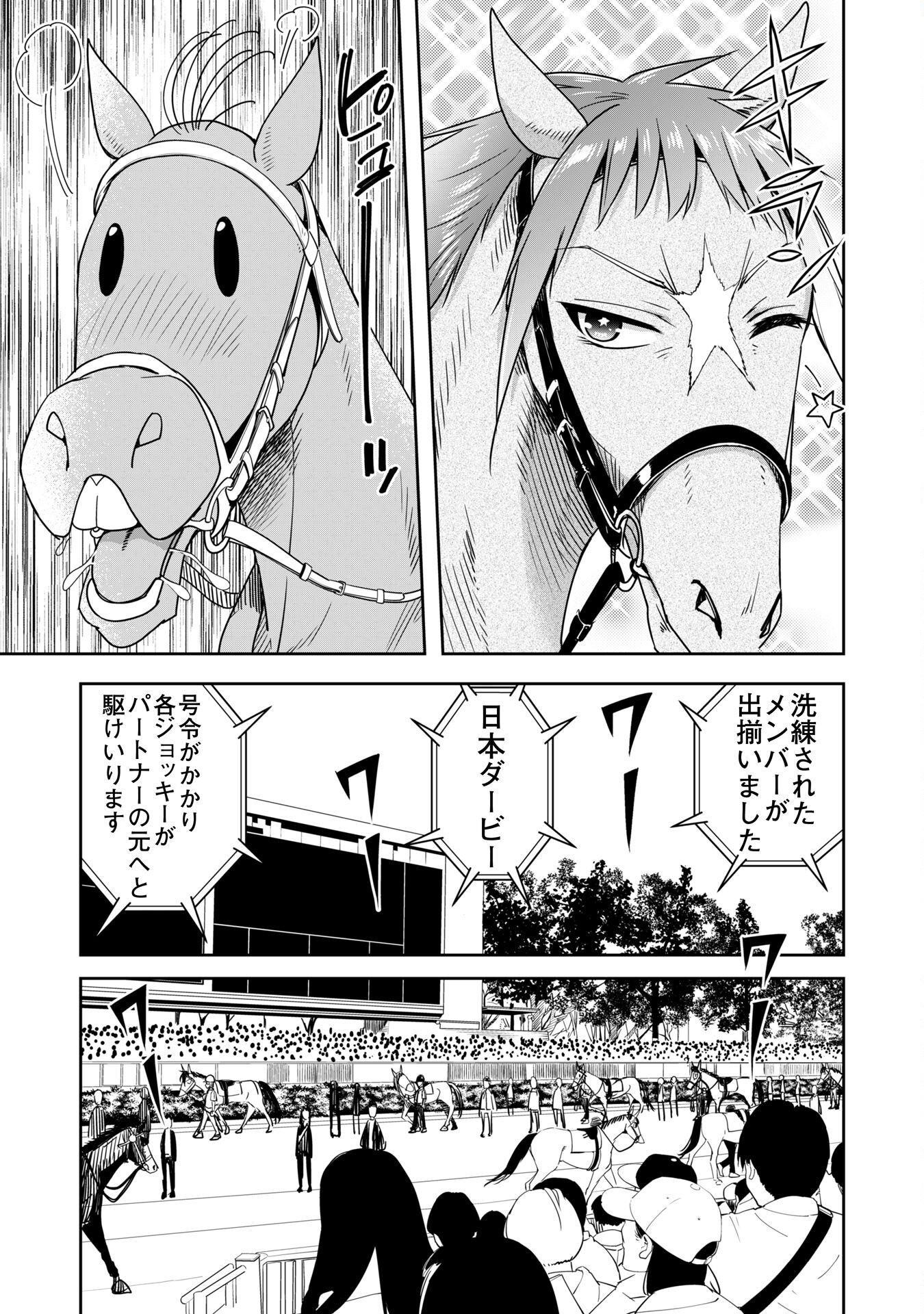 転生競走馬 H-MAN エッチマン 第36.2話 - Trang 10