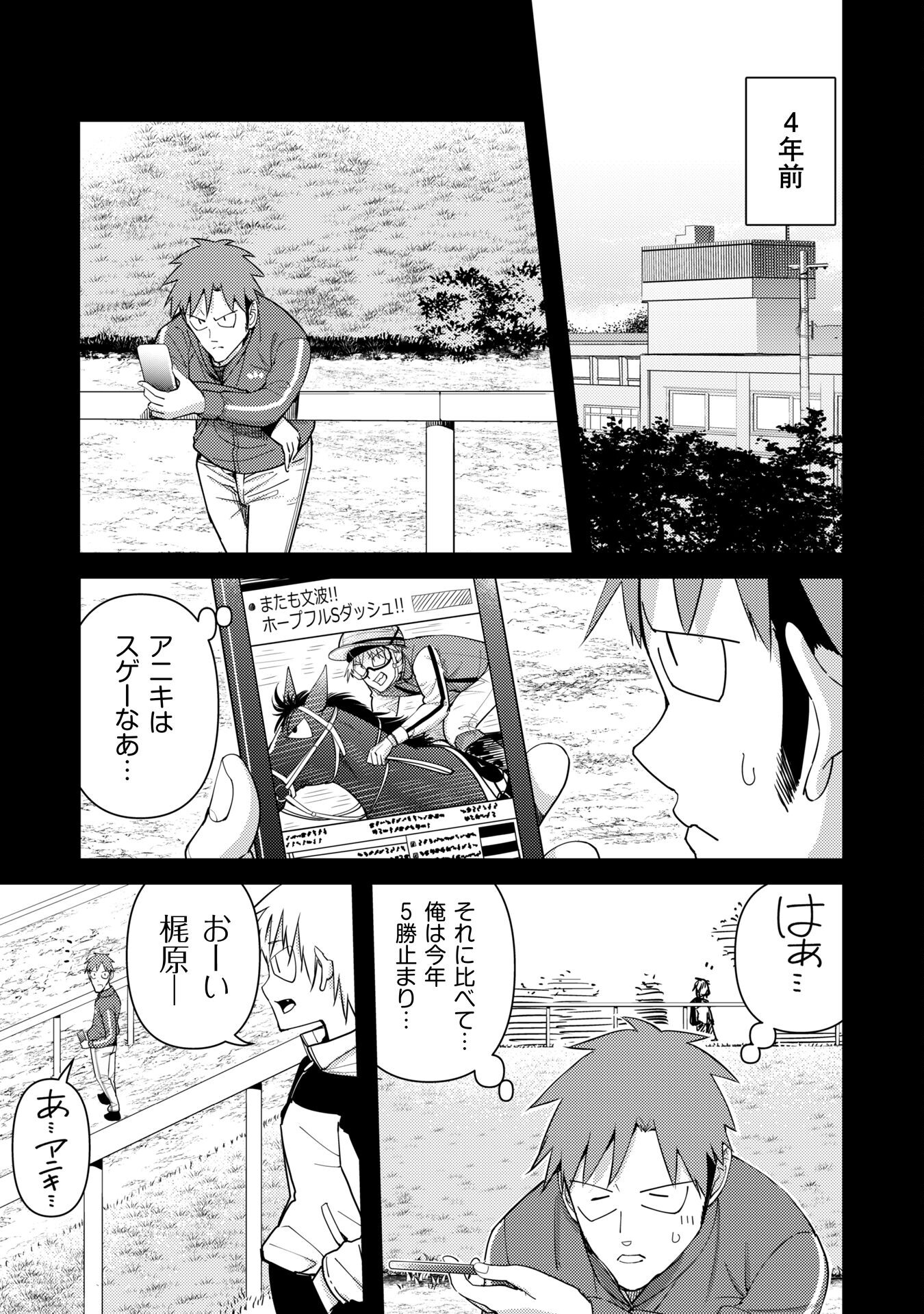 転生競走馬 H-MAN エッチマン 第36.2話 - Trang 12