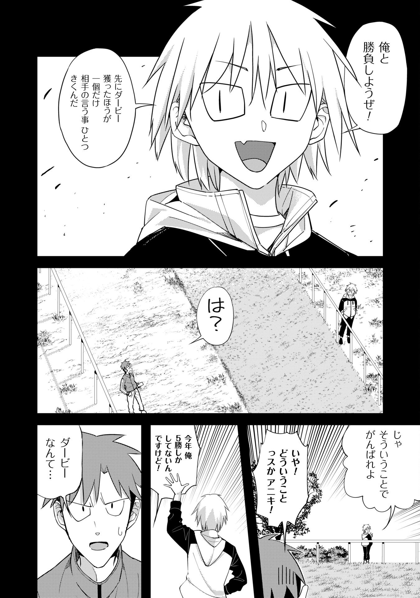 転生競走馬 H-MAN エッチマン 第36.2話 - Trang 13