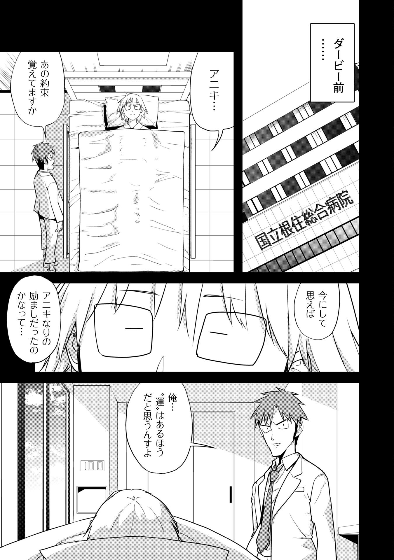 転生競走馬 H-MAN エッチマン 第36.2話 - Trang 14