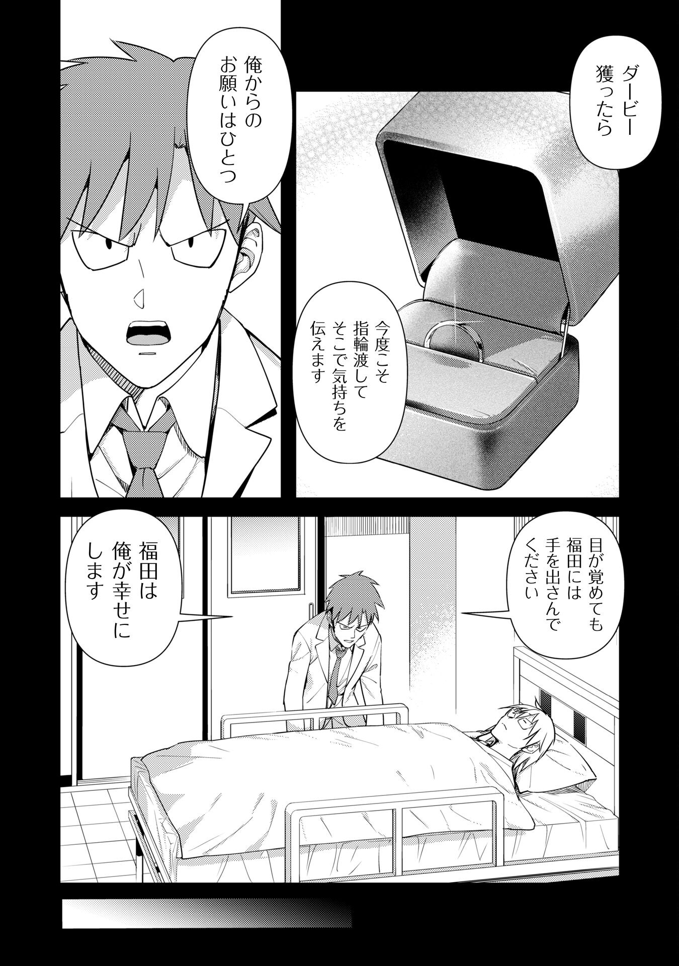 転生競走馬 H-MAN エッチマン 第36.2話 - Trang 15