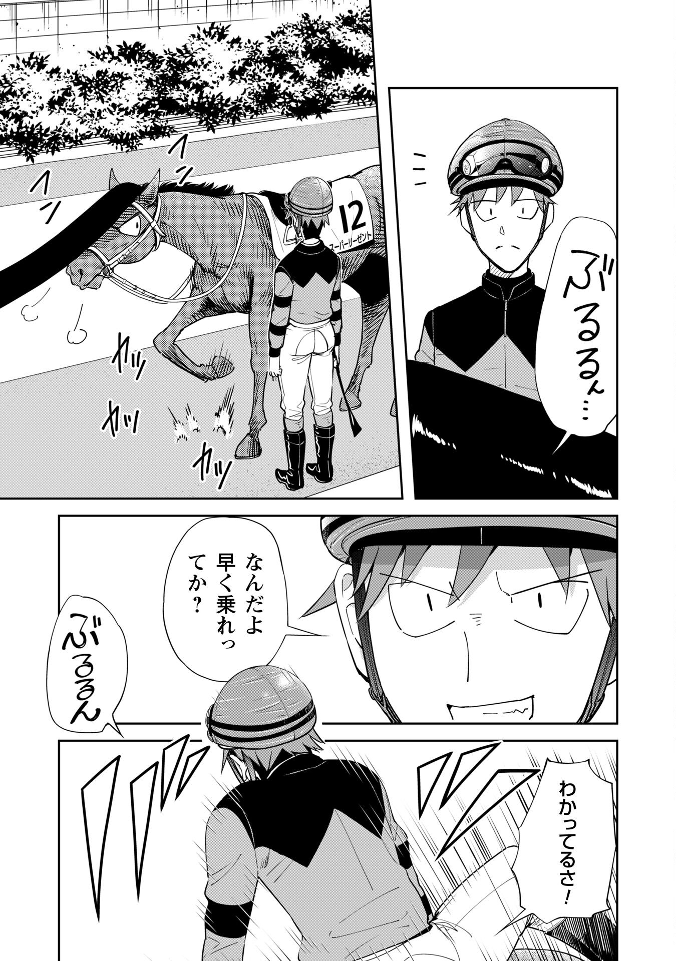 転生競走馬 H-MAN エッチマン 第36.2話 - Trang 16