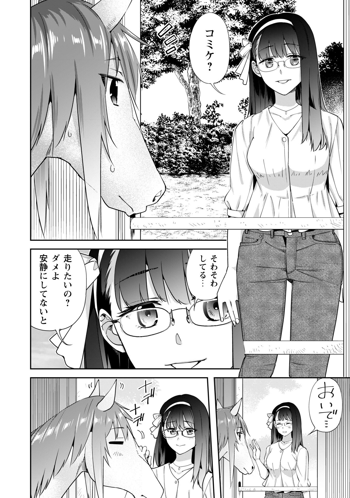 転生競走馬 H-MAN エッチマン 第36.2話 - Trang 19