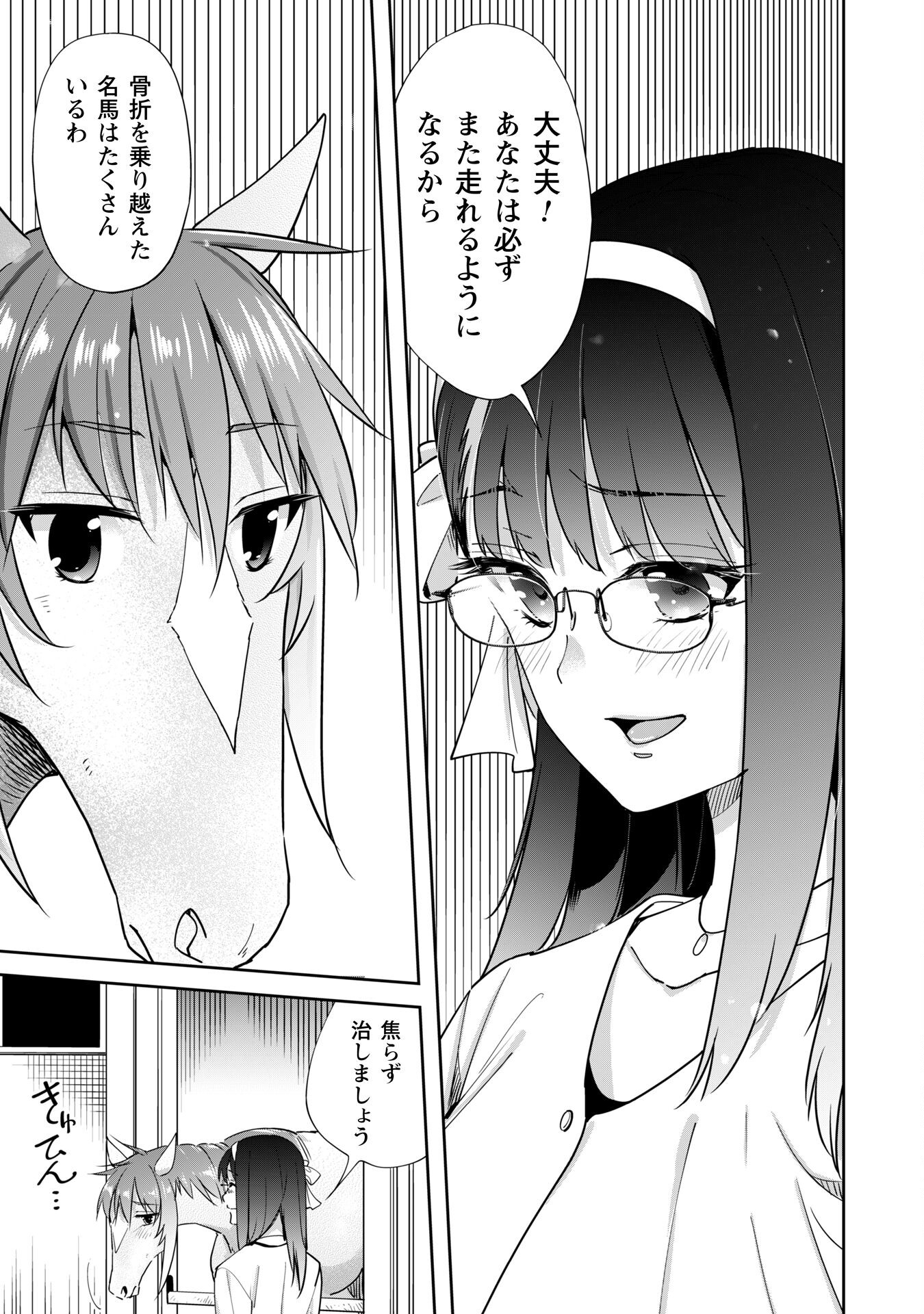 転生競走馬 H-MAN エッチマン 第36.2話 - Trang 20