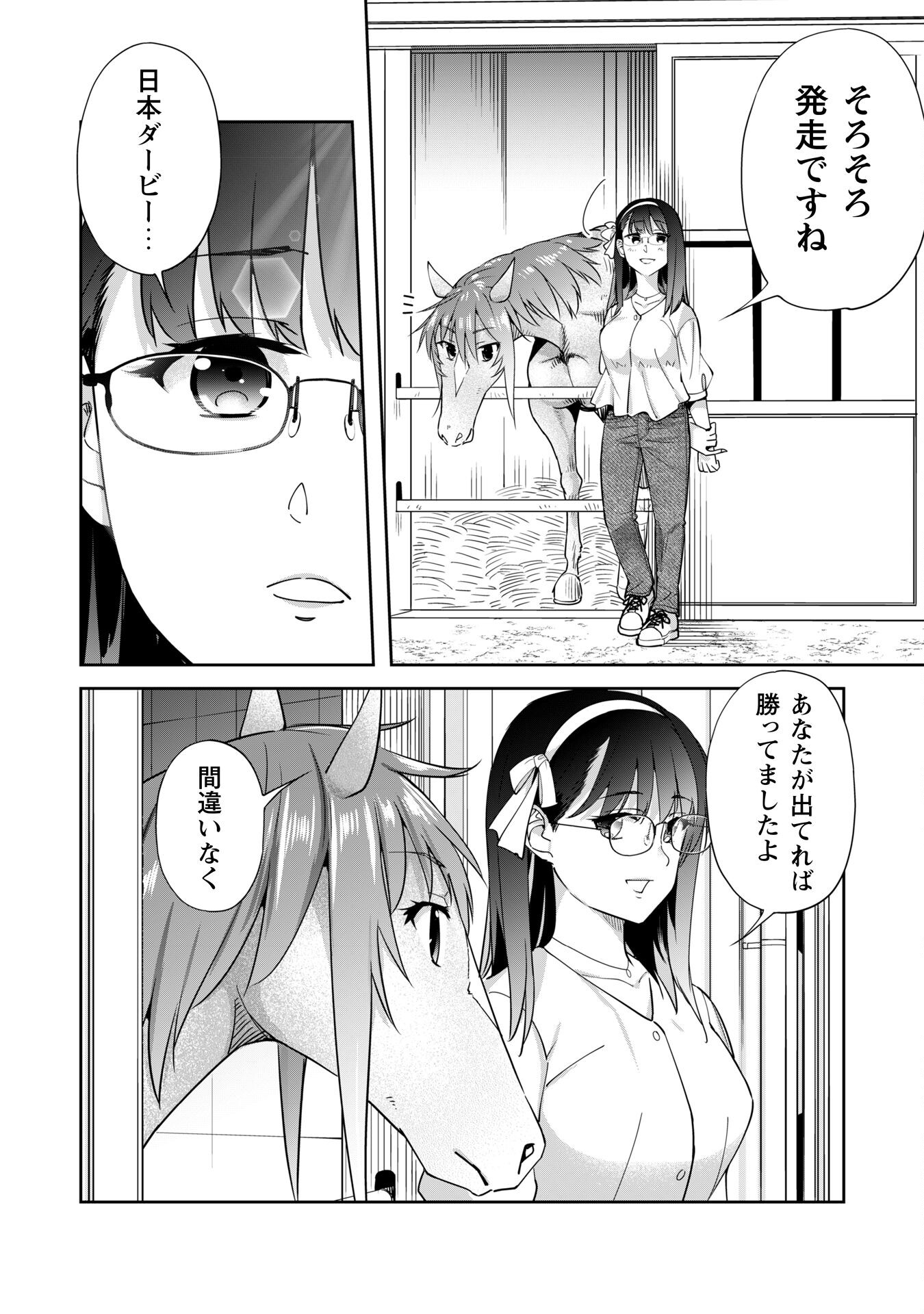 転生競走馬 H-MAN エッチマン 第36.2話 - Trang 21