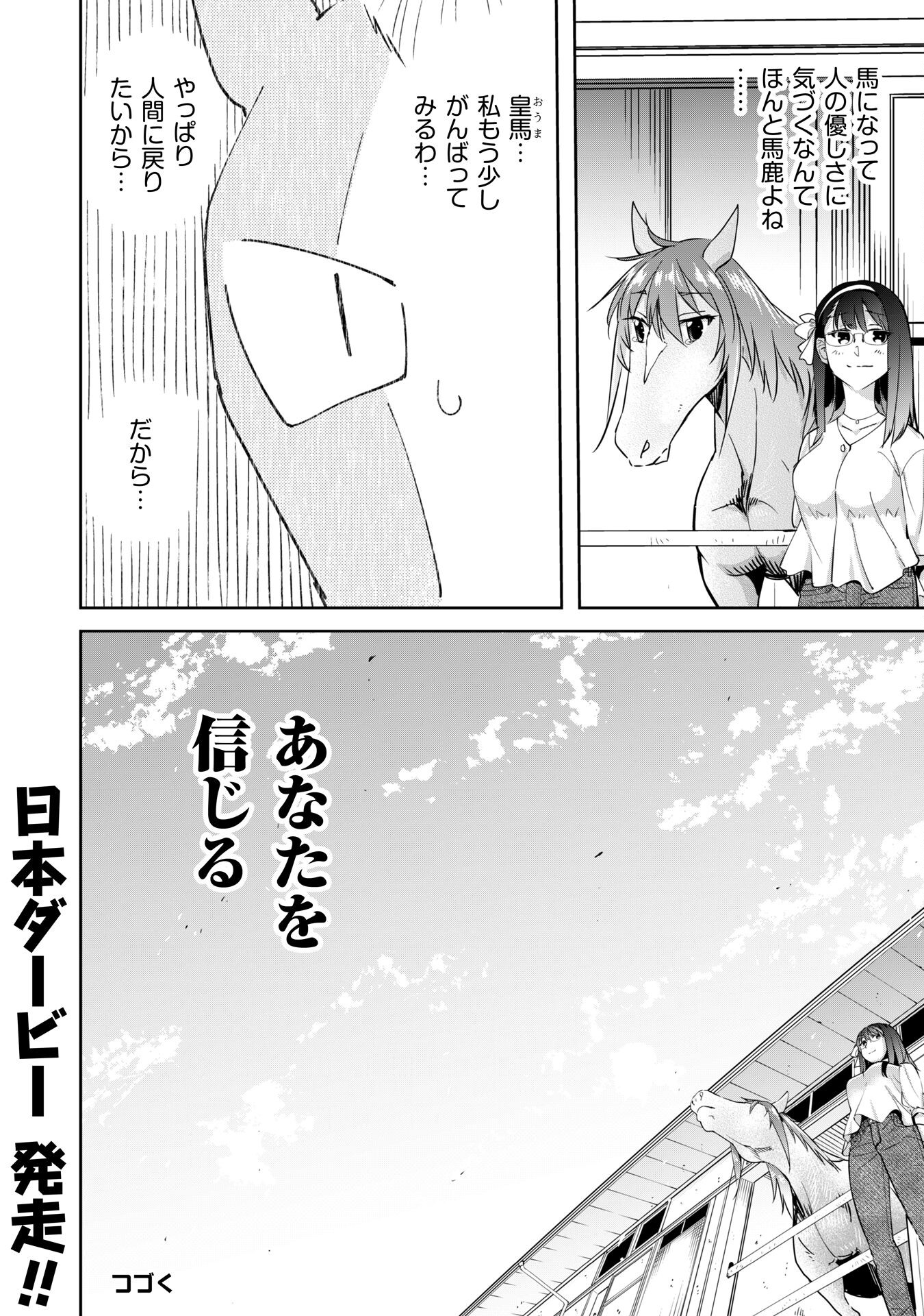 転生競走馬 H-MAN エッチマン 第36.2話 - Trang 23