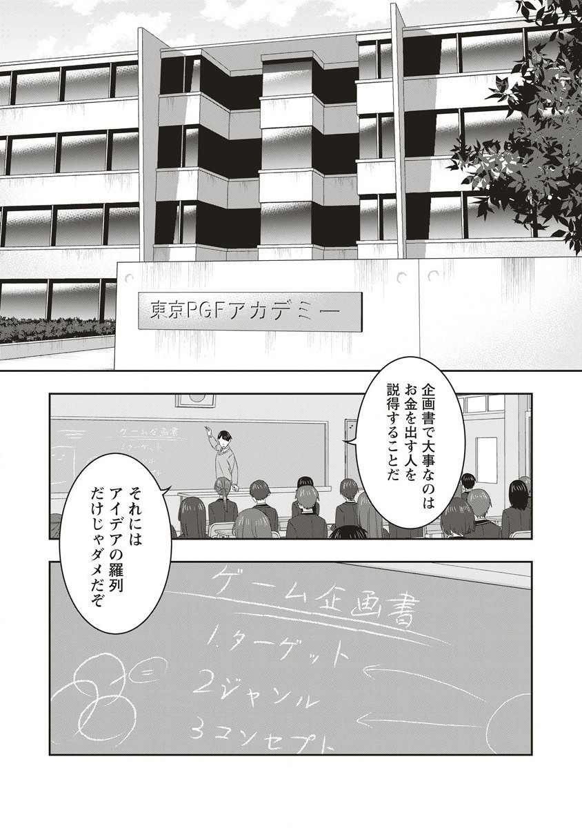 俺の学校では毎週デスゲームが行なわれている 第1.1話 - Trang 6