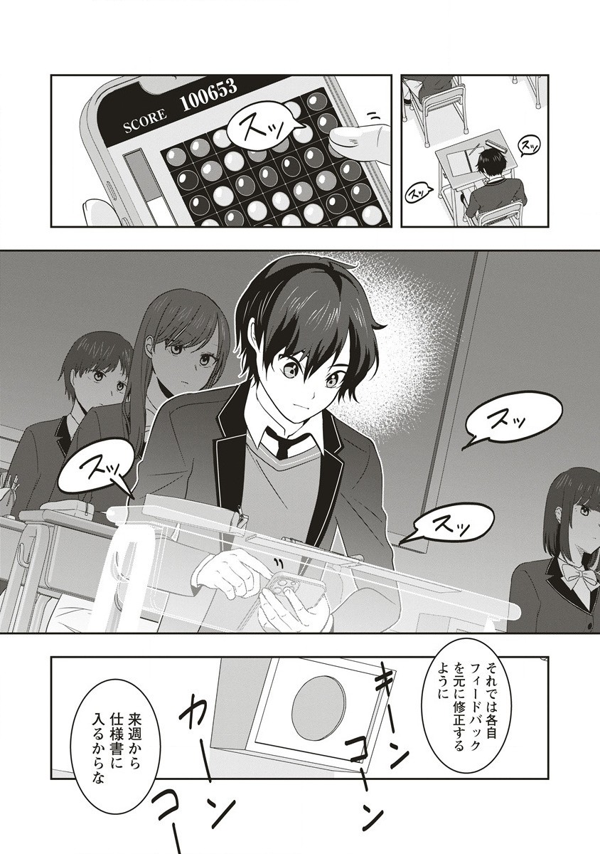 俺の学校では毎週デスゲームが行なわれている 第1.1話 - Trang 7