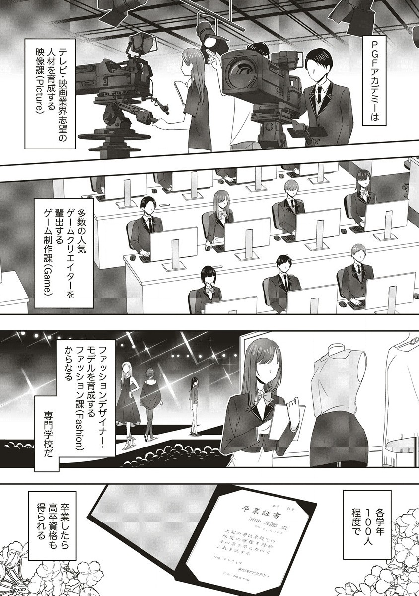 俺の学校では毎週デスゲームが行なわれている 第1.1話 - Trang 9